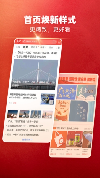 南方Plus手机客户端1