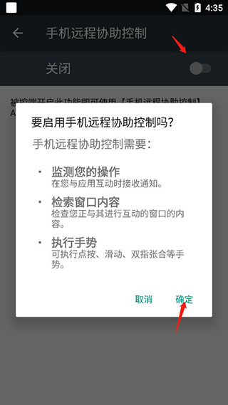 开启权限教程配图3