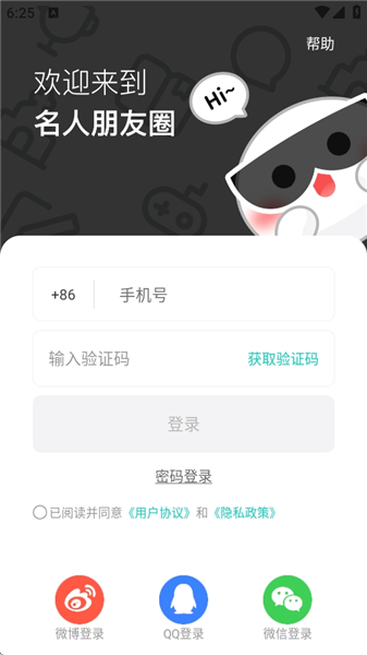 名人朋友圈下载最新版