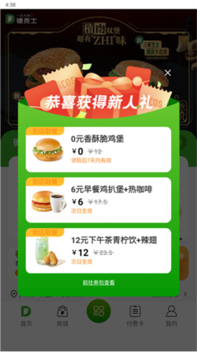 德克士点餐app11