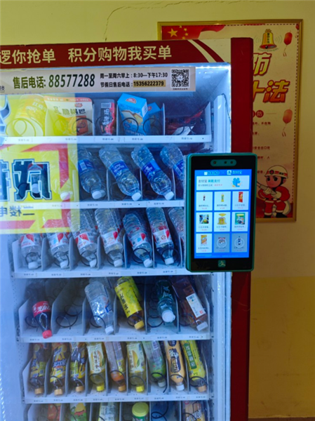 自动贩卖机兑换流程配图1