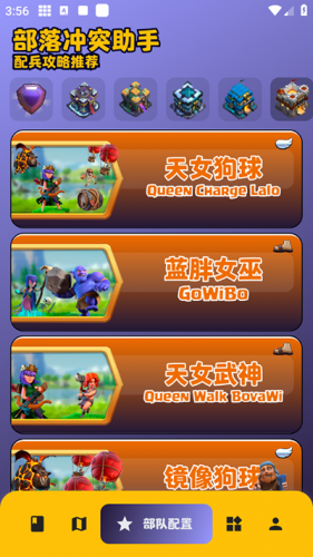 部落冲突助手阵型复制软件