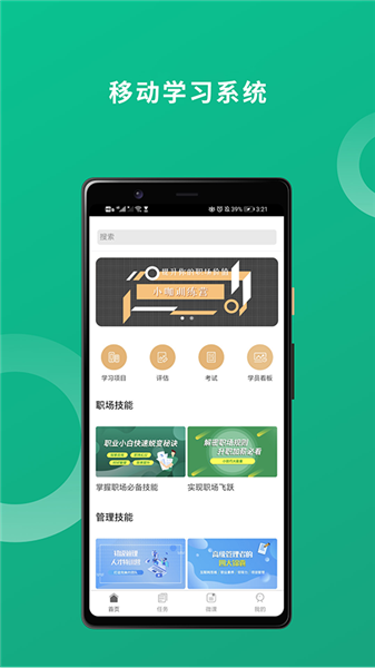 培训宝官方版宣传图