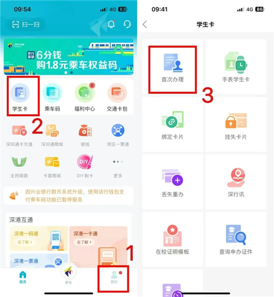 怎么办理学生卡配图1