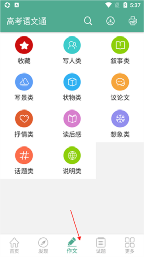 高考语文通app3