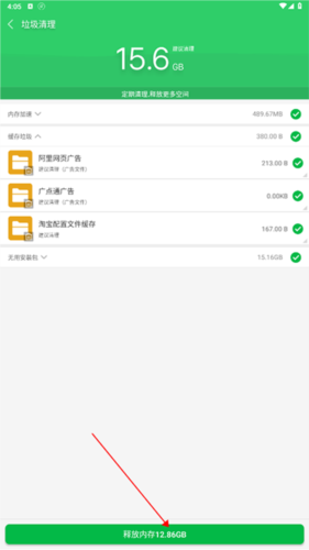 手机清理大师app怎么用2