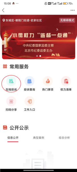 在线投诉教程配图3
