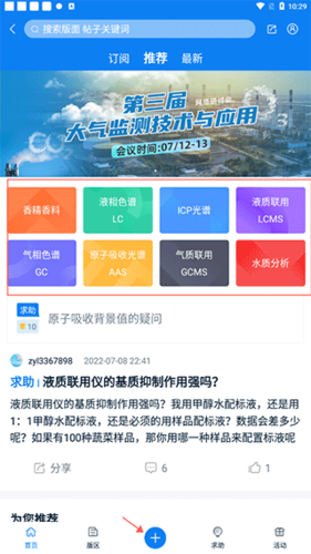 仪器信息网APP8