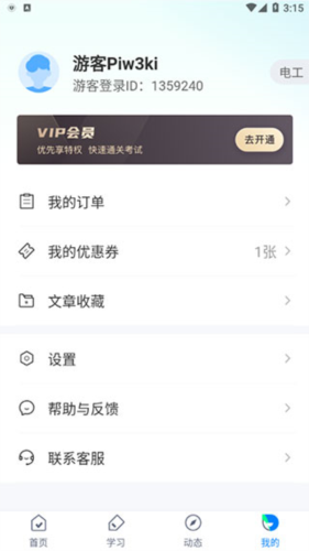 电工考试聚题库app6
