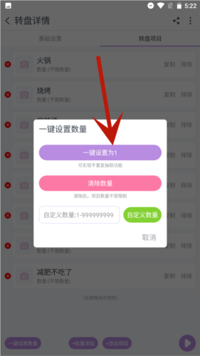 转盘做决定app使用教程图片4