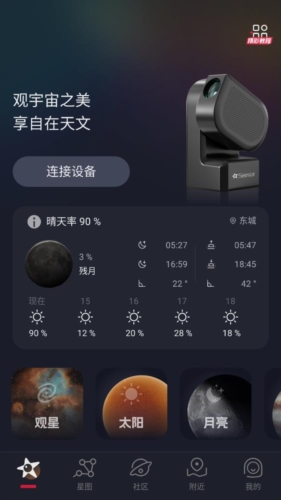 Seestar app宣传图5