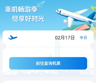 特价机票管家宣传图