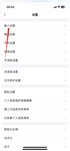搜狗输入法华为版12