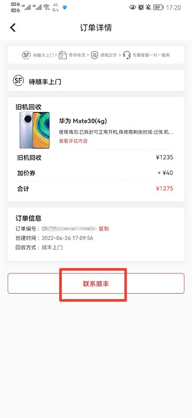 怎么取消订单配图3