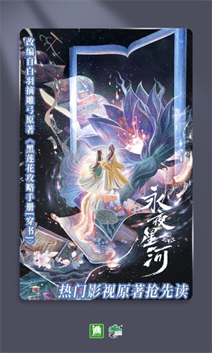 晋江小说免费阅读软件