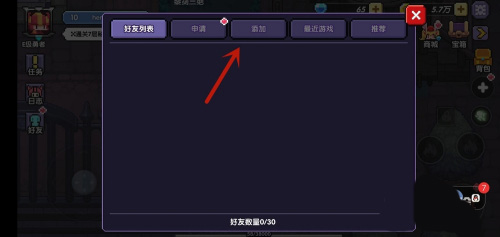 怎么加好友配图2