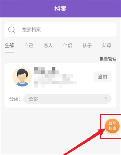 灵机紫微斗数app5