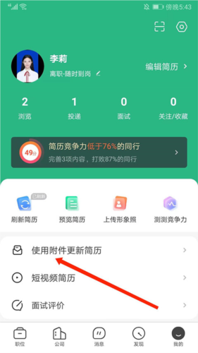 如何使用附件简历配图2