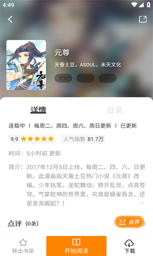 漫画星app免费版