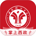 掌上西政官方版