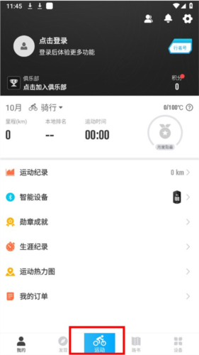 行者户外app2