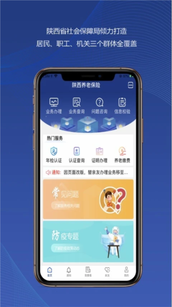 陕西社会保险app宣传图