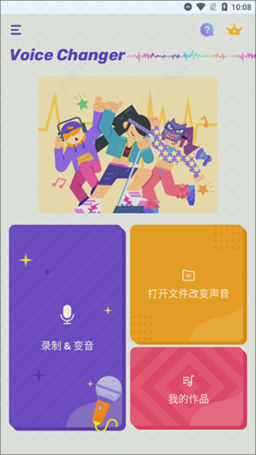 voice changer变声器图片2