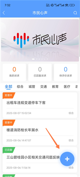 怎么发布市民诉求配图2