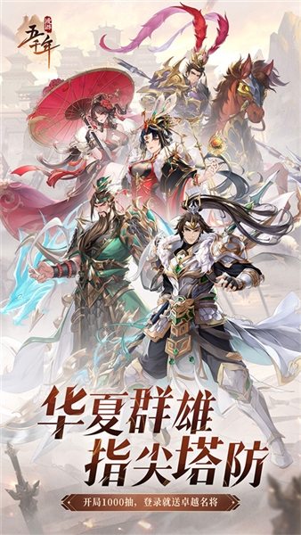 漫游五千年0.1折宣传图