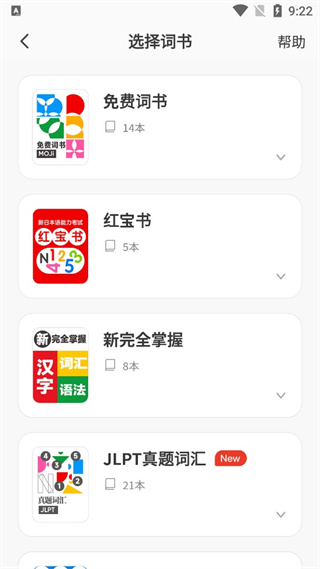 怎么切换词书配图2