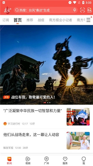 南方Plus手机客户端3