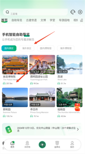 三毛游电子导游4