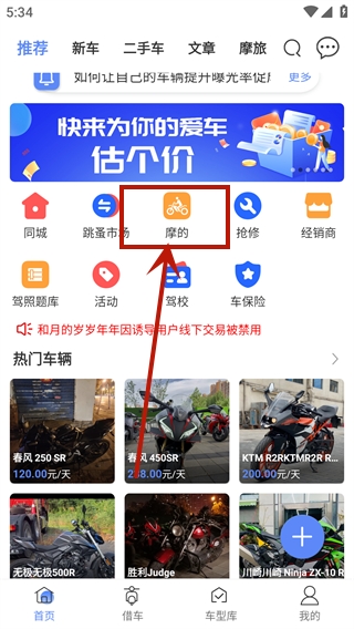MAN共享摩托app7