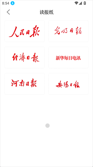 电子报在哪里看配图2