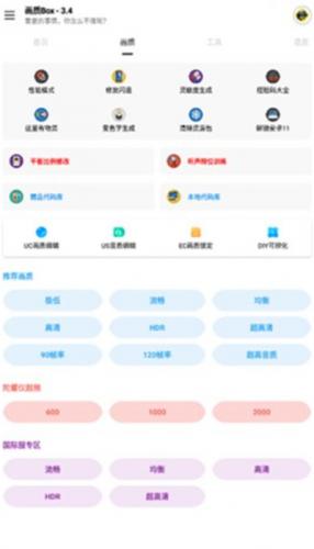 hz888top画质助手