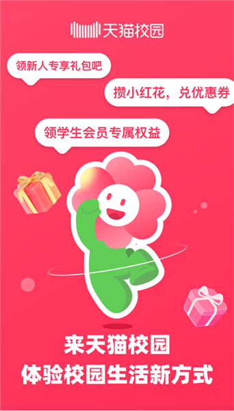 天猫校园app宣传图