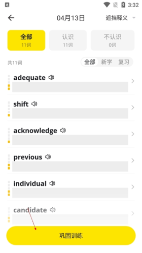 疯狂背单词怎么把认识标为不认识2