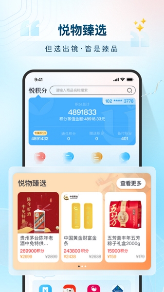 悦积分app宣传图