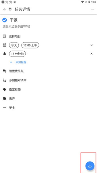 怎么创建任务配图6