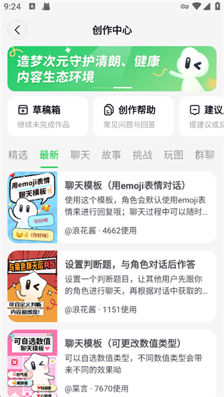 怎么创建角色聊天配图2