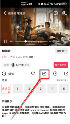 怎么缓存视频配图2
