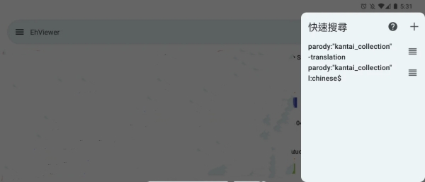 EhViewer搜寻同人漫画