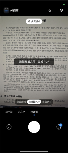 怎么扫描文件配图3