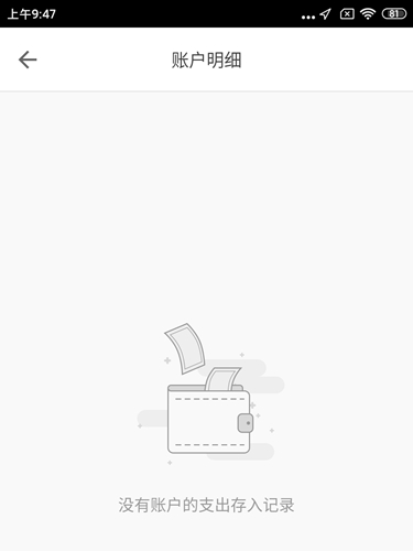 自如app怎么查看消费记录图片3