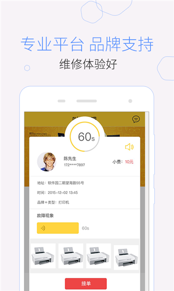 叫我修吧技术端APP图片