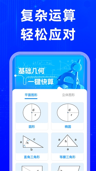 万能发声计算器app宣传图