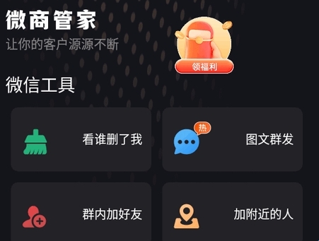 微商管家截图1
