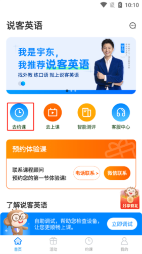 说客英语app8