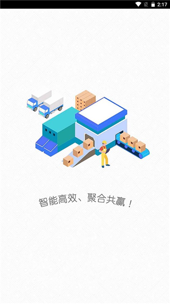速配易app最新版宣传图