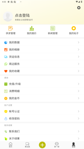 绿果网截图3